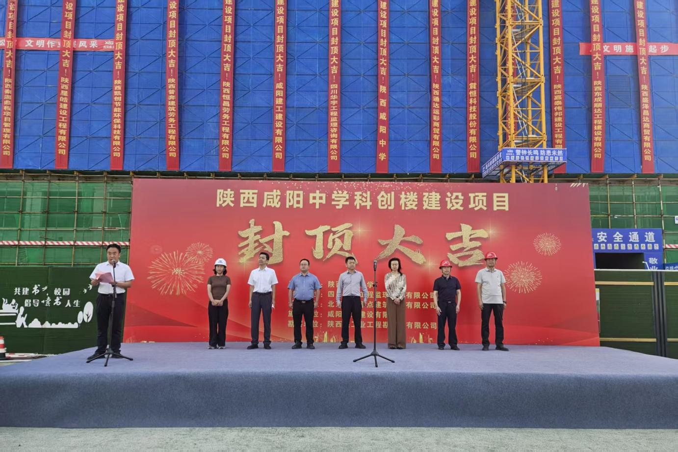 咸陽中學科創樓項目主體工程順利封頂
